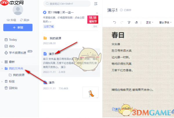 《有道云笔记》导出word教程  第1张