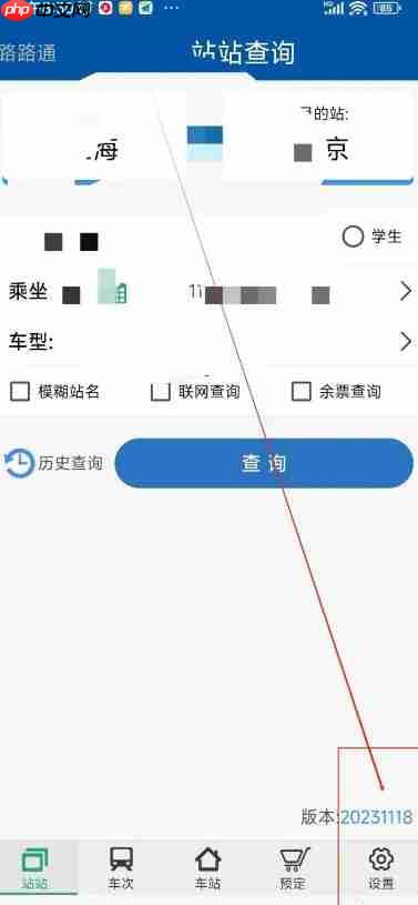 路路通app怎么修改字体-字体大小设置方法  第1张