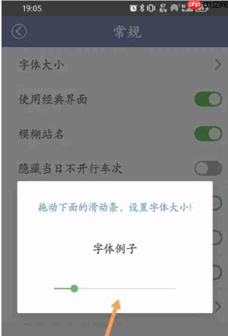 路路通app怎么修改字体-字体大小设置方法  第4张