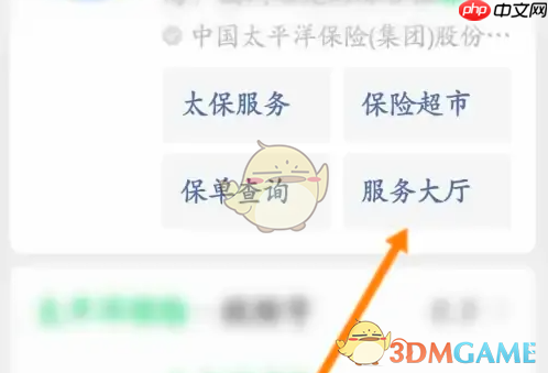 《太平洋保险》查询理赔方法  第2张