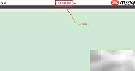 Skitch截图使用指南  第2张