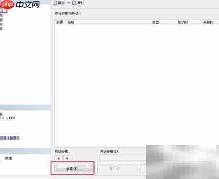 SQL Server添加计划任务方法  第6张