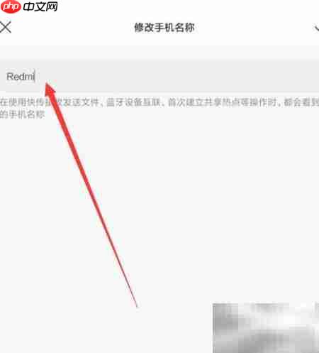 手机改名方法一学就会  第6张