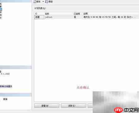 SQL Server添加计划任务方法  第9张