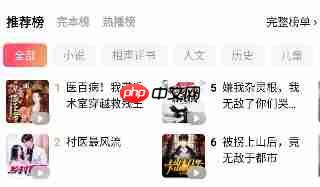 红果免费短剧听书功能使用方法  第2张