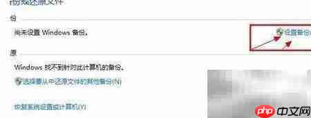 Win7备份还原工具使用指南  第3张