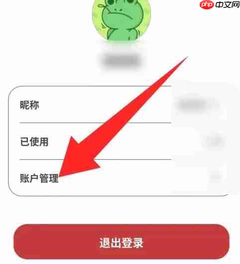 榴莲日记app账户注销步骤  第2张
