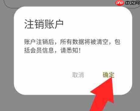 榴莲日记app账户注销步骤  第4张