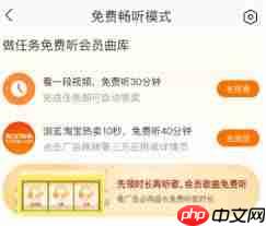 酷我音乐如何开启免费听歌模式  第1张