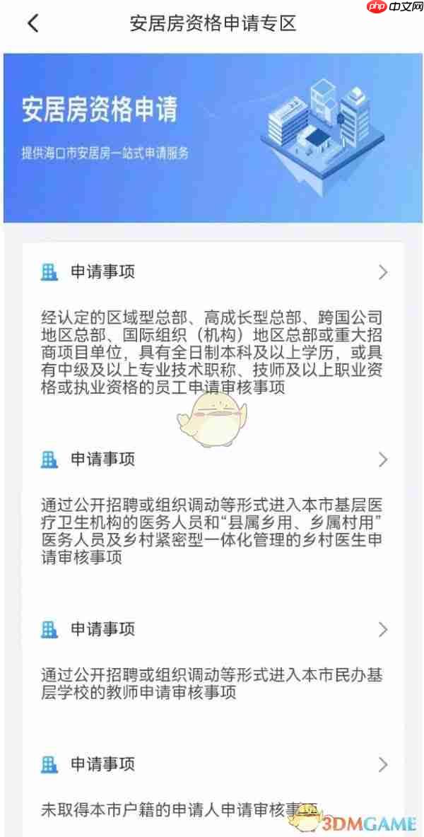 《海易办》申请安居房资格方法  第3张