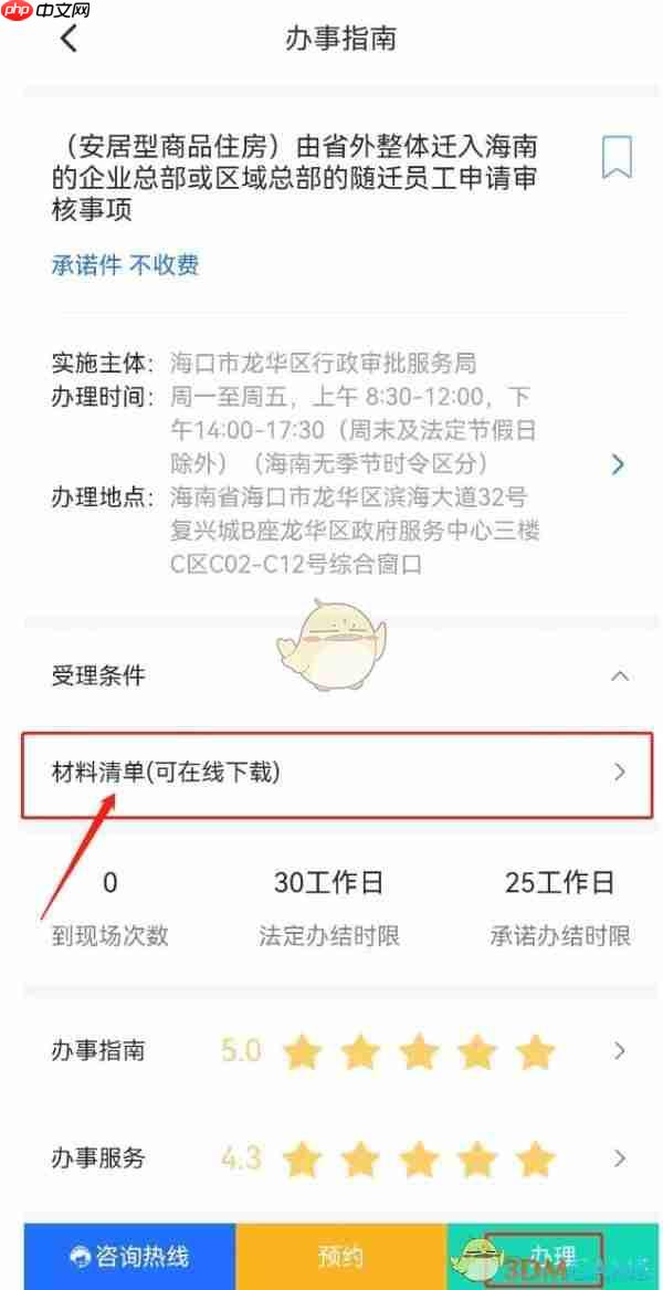 《海易办》申请安居房资格方法  第4张