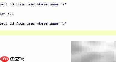 MySQL SQL优化技巧  第2张