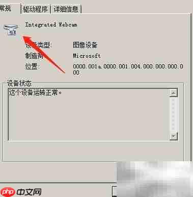Win7查看摄像头驱动版本  第4张