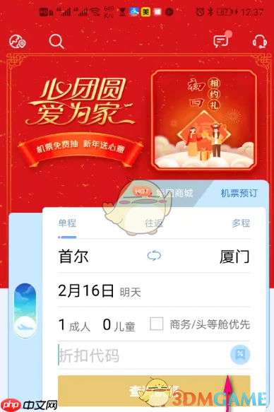 《厦门航空》查看优惠航线方法  第1张
