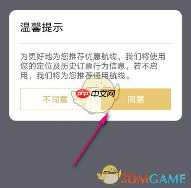 《厦门航空》查看优惠航线方法  第3张