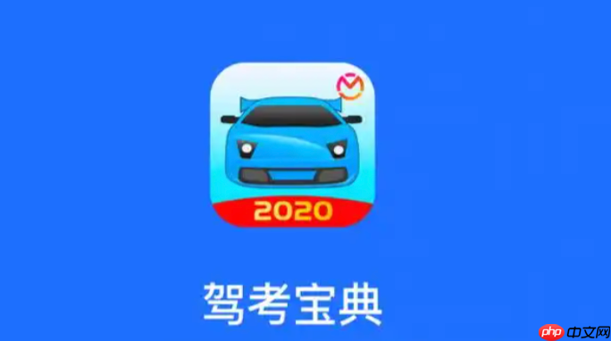 驾考宝典模拟考试官网_驾考宝典在线模拟考试入口  第1张