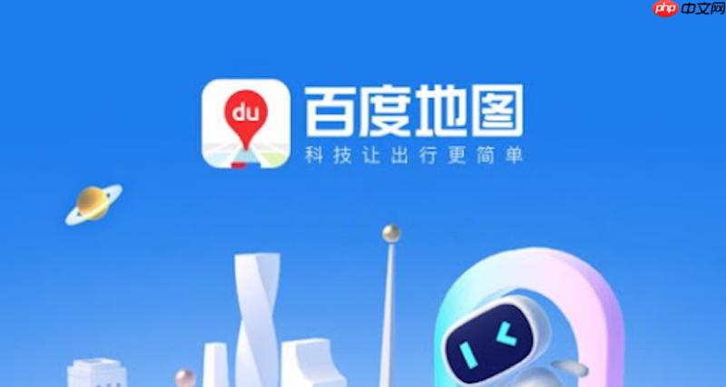 百度地图怎么看全程过路费 百度地图导航路线高速费预估查询方法  第1张