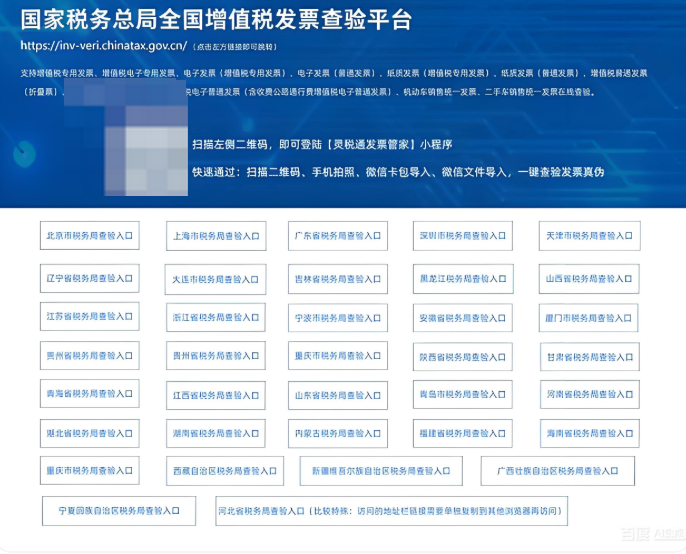 电子发票在线查验 全国增值税发票查验平台入口