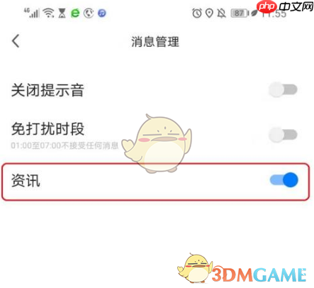 《360浏览器》关闭资讯消息推送方法 第5张 《360浏览器》关闭资讯消息推送方法 第5张
