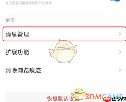 《360浏览器》关闭资讯消息推送方法 第4张 《360浏览器》关闭资讯消息推送方法 第4张