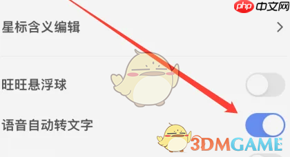 《千牛》语音自动转文字设置方法  第5张