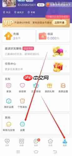 《闪恋》注销方法介绍  第1张