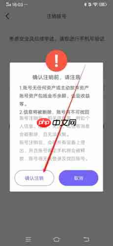 《闪恋》注销方法介绍  第6张