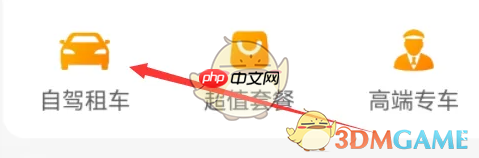 《一嗨租车》异地还车方法  第2张