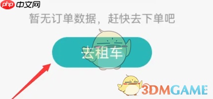 《一嗨租车》异地还车方法  第3张