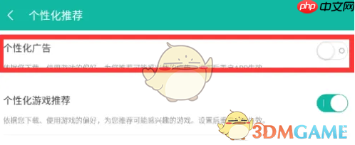 《ourplay》关闭个性化广告方法 第4张 《ourplay》关闭个性化广告方法 第4张