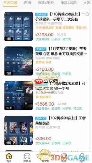 《易手游》购买账号方法  第1张