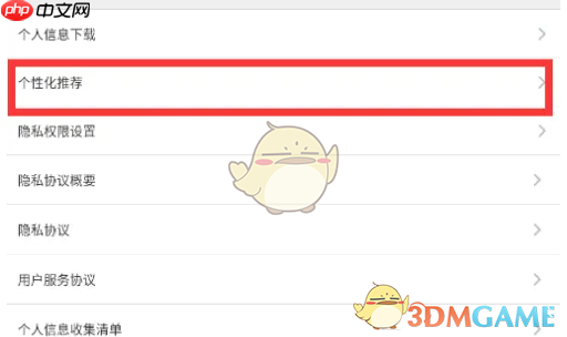 《ourplay》关闭个性化广告方法 第3张 《ourplay》关闭个性化广告方法 第3张