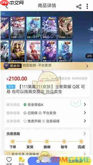 《易手游》购买账号方法  第3张