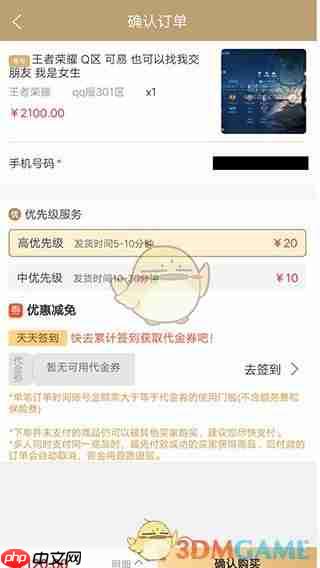 《易手游》购买账号方法  第4张