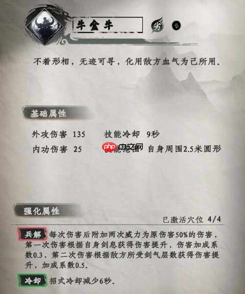 《下一站江湖2》二十八星宿剑技能介绍  第2张