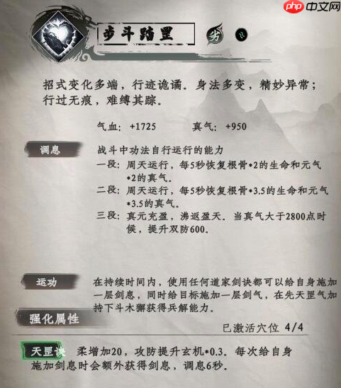 《下一站江湖2》二十八星宿剑技能介绍  第4张