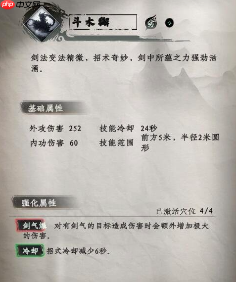 《下一站江湖2》二十八星宿剑技能介绍  第3张