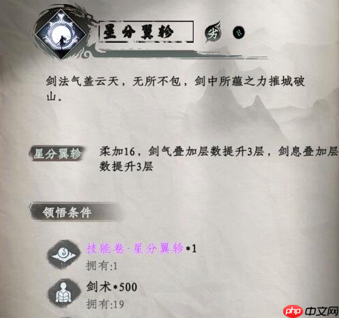 《下一站江湖2》二十八星宿剑技能介绍  第5张