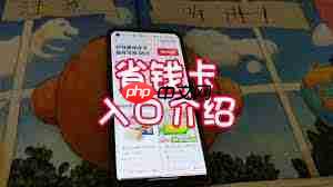 抖音省钱卡在哪里找  第1张