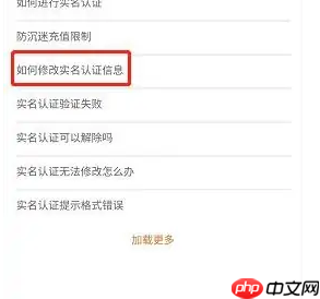 《九游》修改实名认证信息方法  第4张