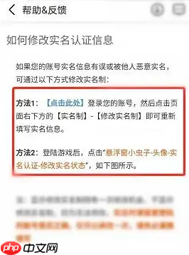 《九游》修改实名认证信息方法  第5张