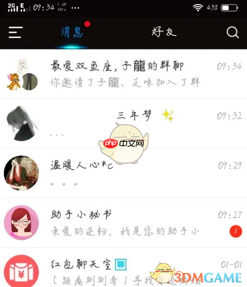 《逆战助手》解散群聊方法  第2张