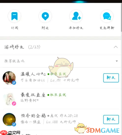 《逆战助手》解散群聊方法  第1张