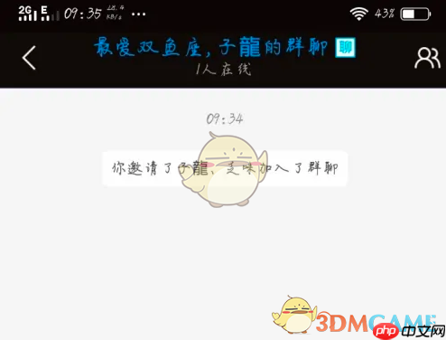 《逆战助手》解散群聊方法  第3张