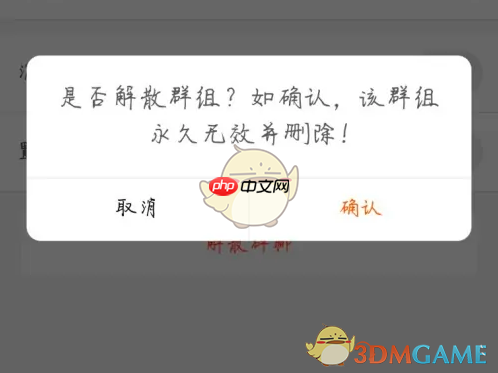 《逆战助手》解散群聊方法  第5张