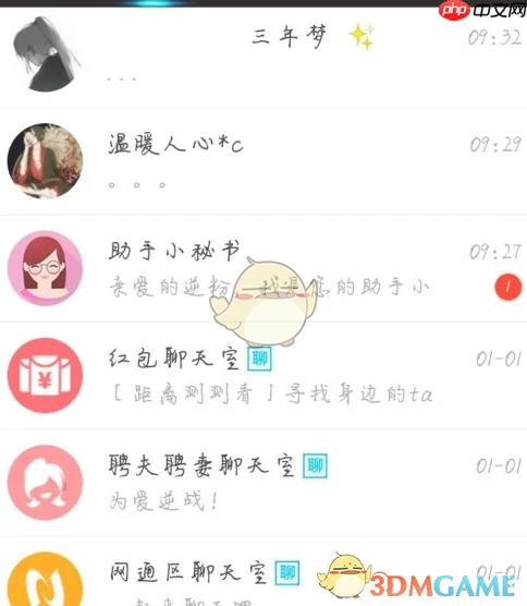 《逆战助手》解散群聊方法  第6张