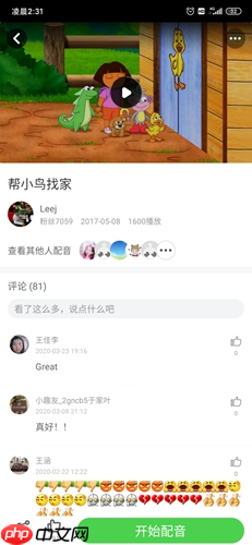 少儿趣配音app怎么添加好友-好友添加方法  第1张