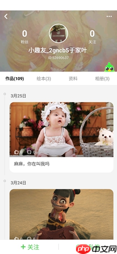 少儿趣配音app怎么添加好友-好友添加方法  第2张