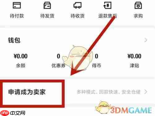 《得物》卖东西赚钱流程  第1张