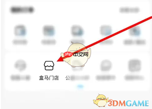 《盒马》查看配送范围方法  第2张